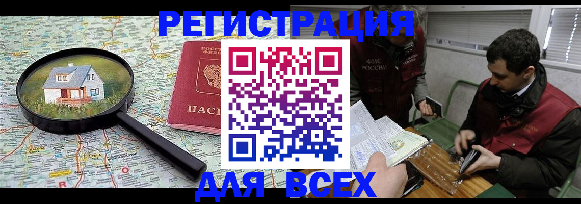временная регистрация для всех в Каменск-Шахтинском