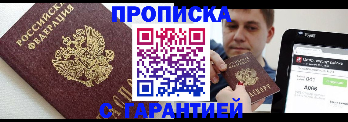 прописка для военкомата в Каменск-Шахтинском