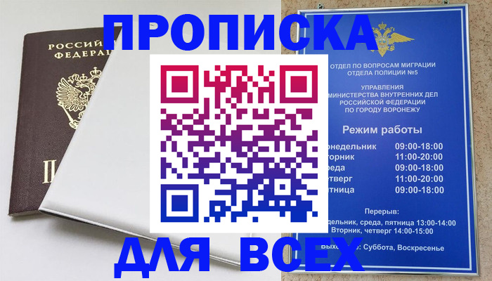 прописка штамп в Каменск-Шахтинском