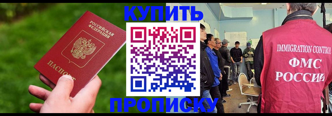 прописка в Каменск-Шахтинском